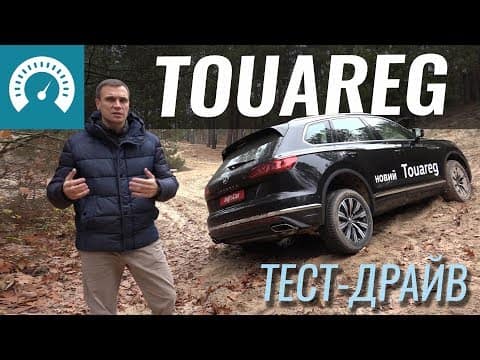 Volkswagen Touareg отзывы реальных владельцев.
