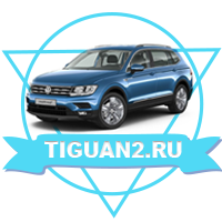 Логотип "Tiguan2.ru"